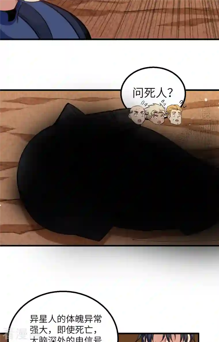 修士之人类边疆第79话 火龙岛危机