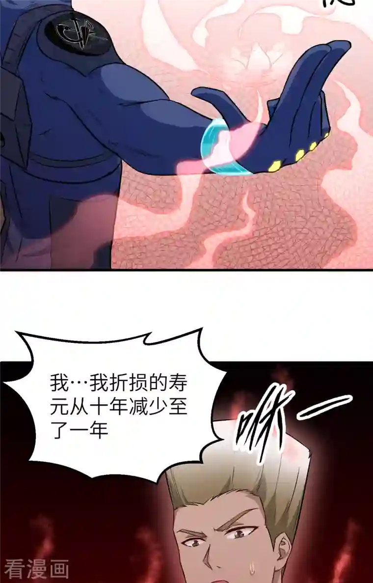 修士之人类边疆第79话 火龙岛危机