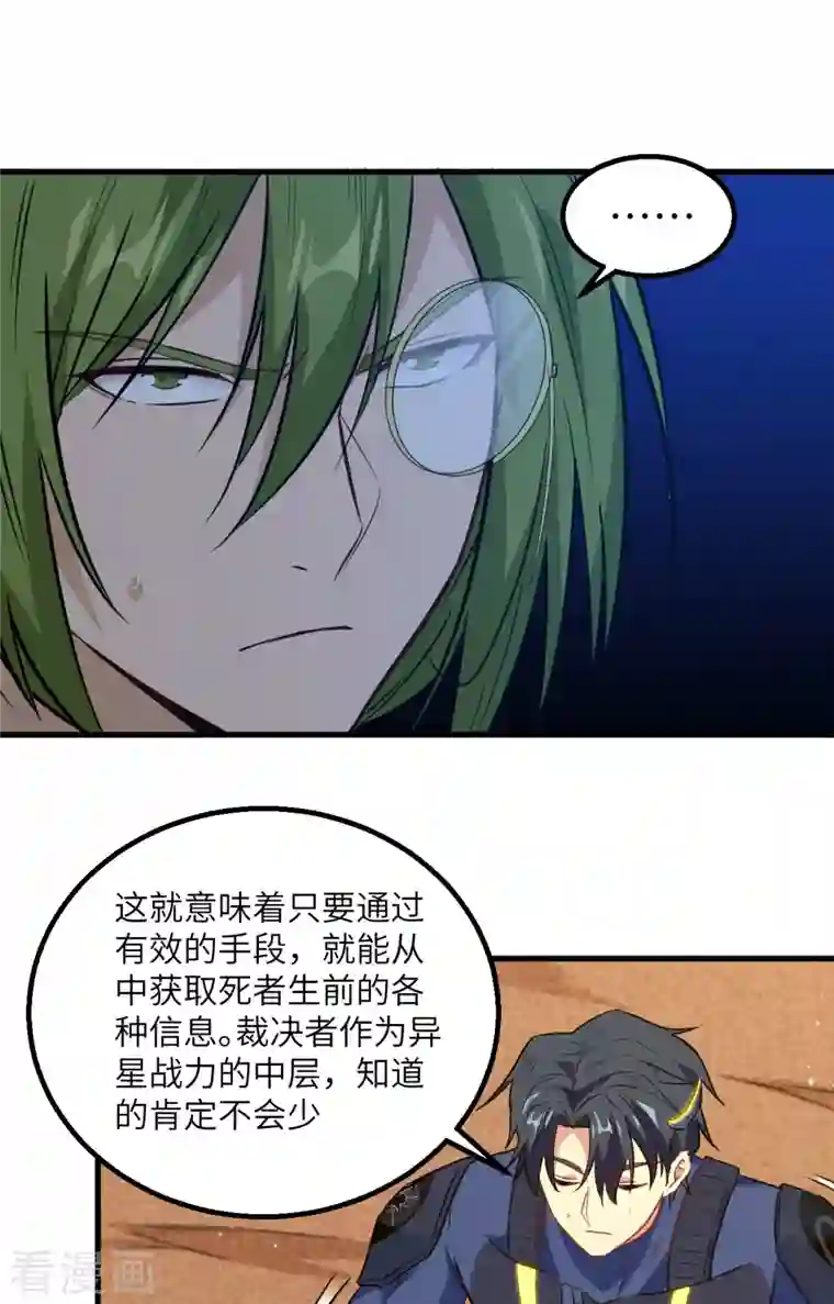 修士之人类边疆第79话 火龙岛危机