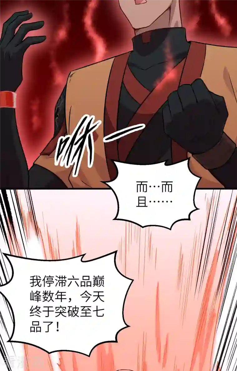 修士之人类边疆第79话 火龙岛危机