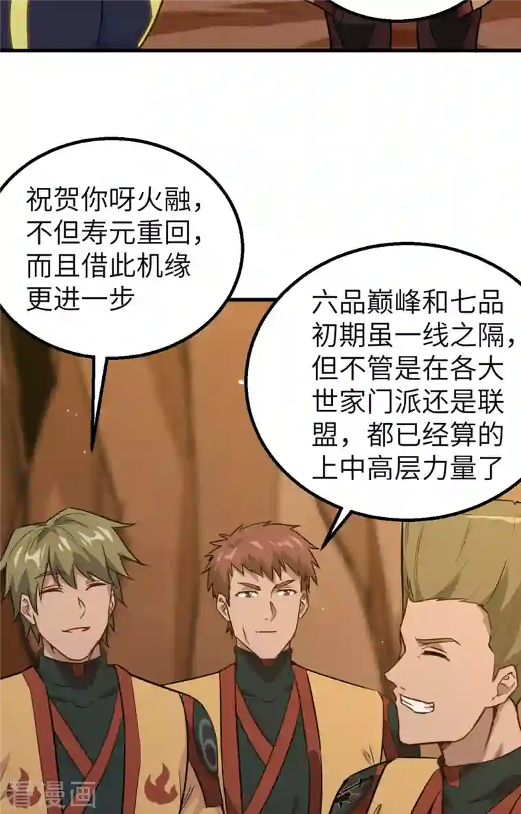 修士之人类边疆第79话 火龙岛危机