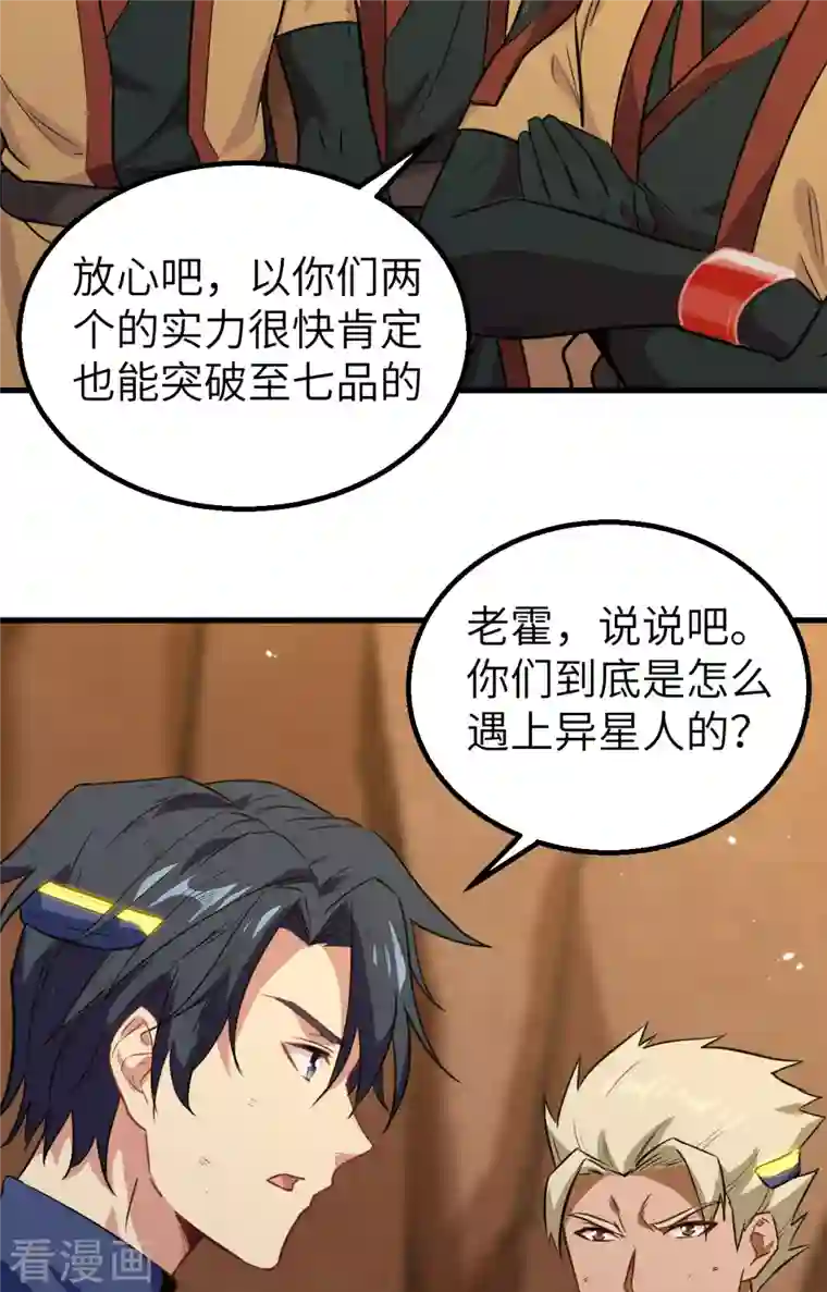 修士之人类边疆第79话 火龙岛危机