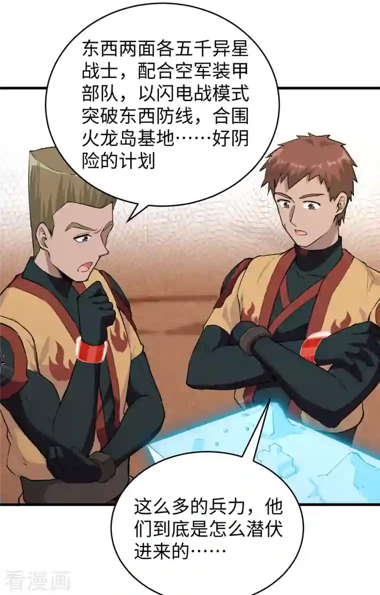 修士之人类边疆第80话 全面进攻