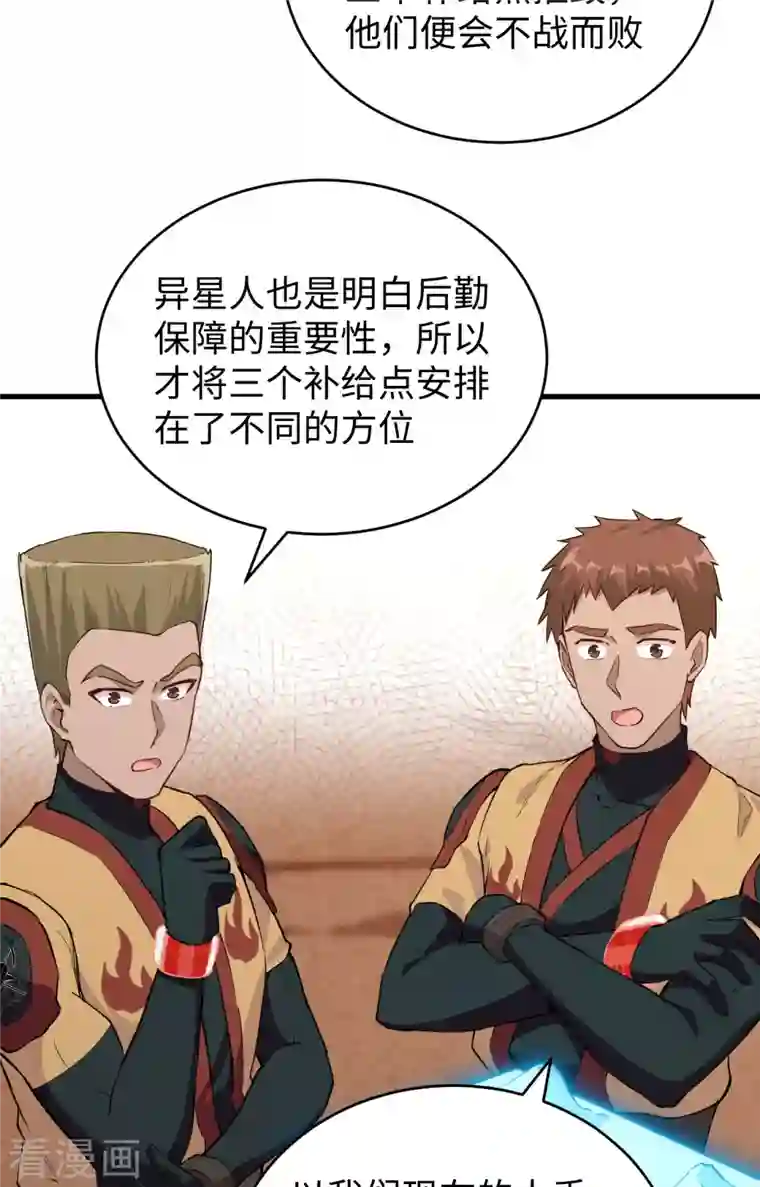 修士之人类边疆第80话 全面进攻