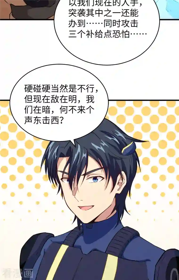 修士之人类边疆第80话 全面进攻