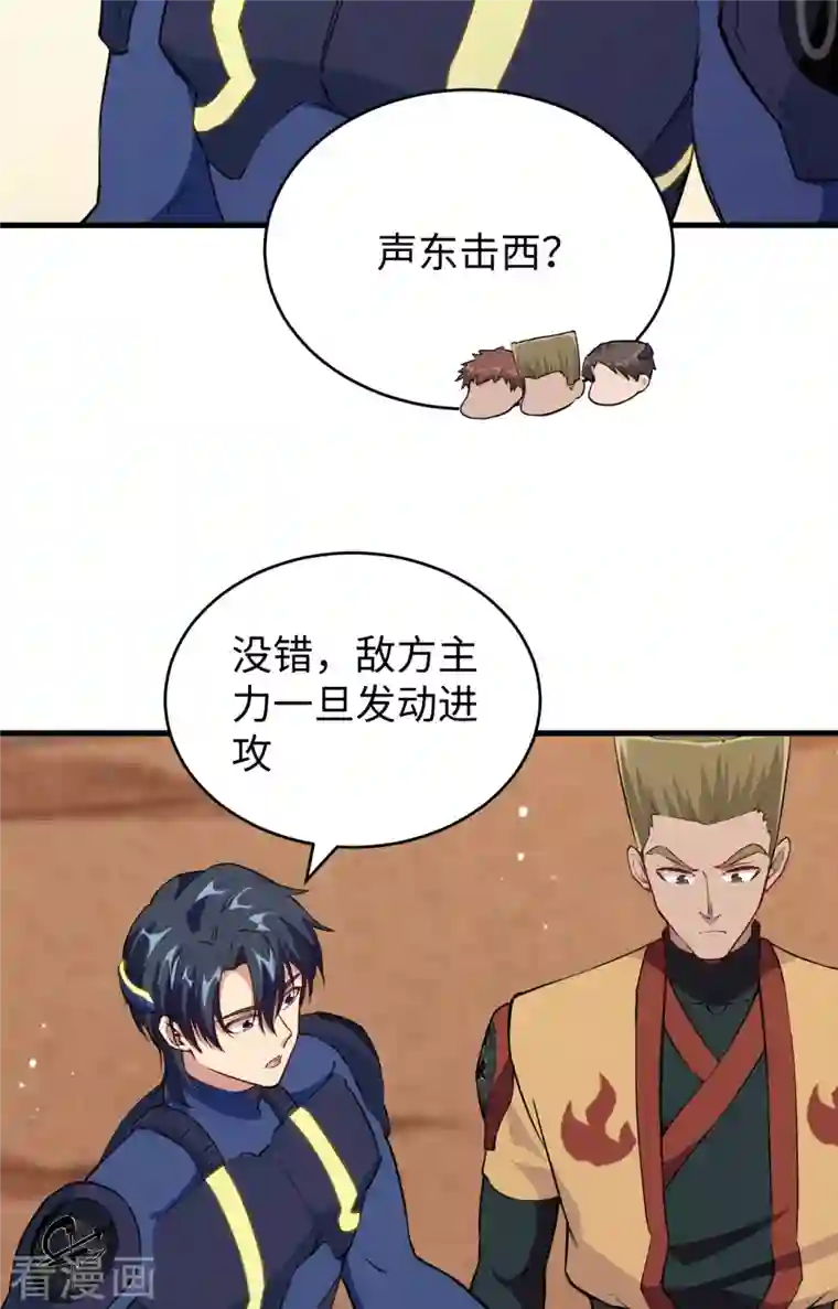 修士之人类边疆第80话 全面进攻