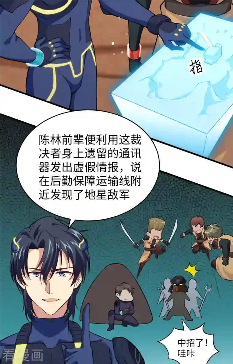 修士之人类边疆第80话 全面进攻