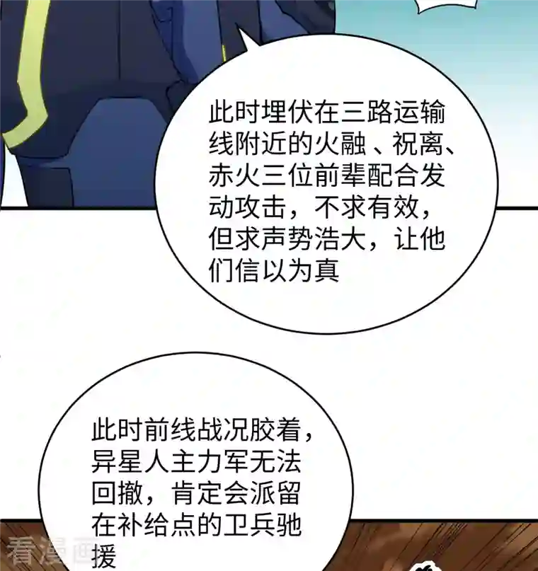 修士之人类边疆第80话 全面进攻