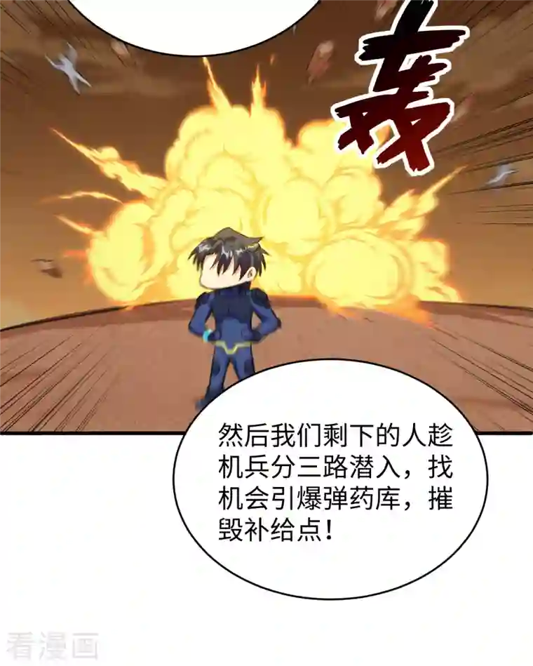 修士之人类边疆第80话 全面进攻