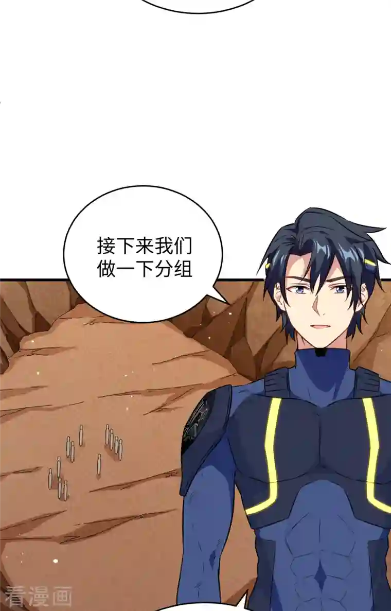 修士之人类边疆第80话 全面进攻