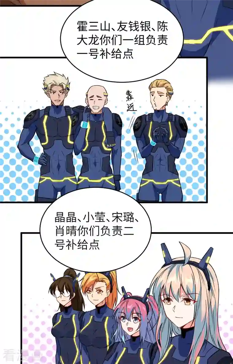 修士之人类边疆第80话 全面进攻