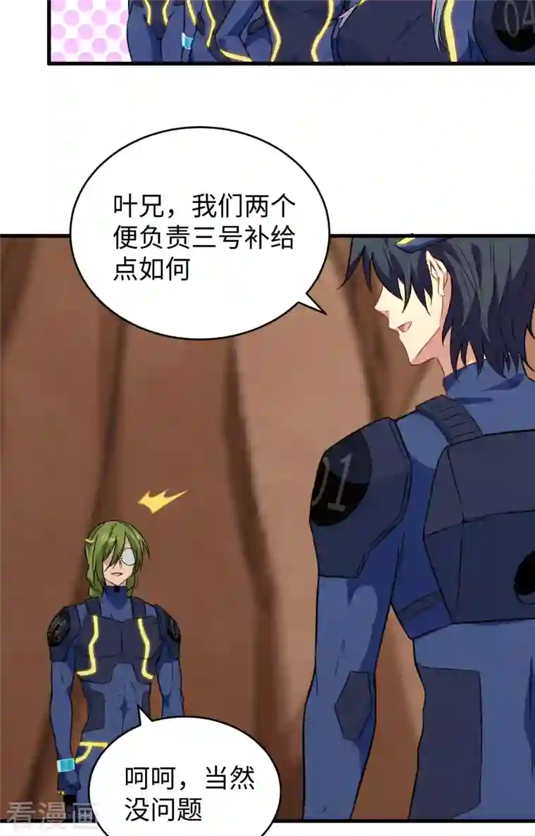 修士之人类边疆第80话 全面进攻