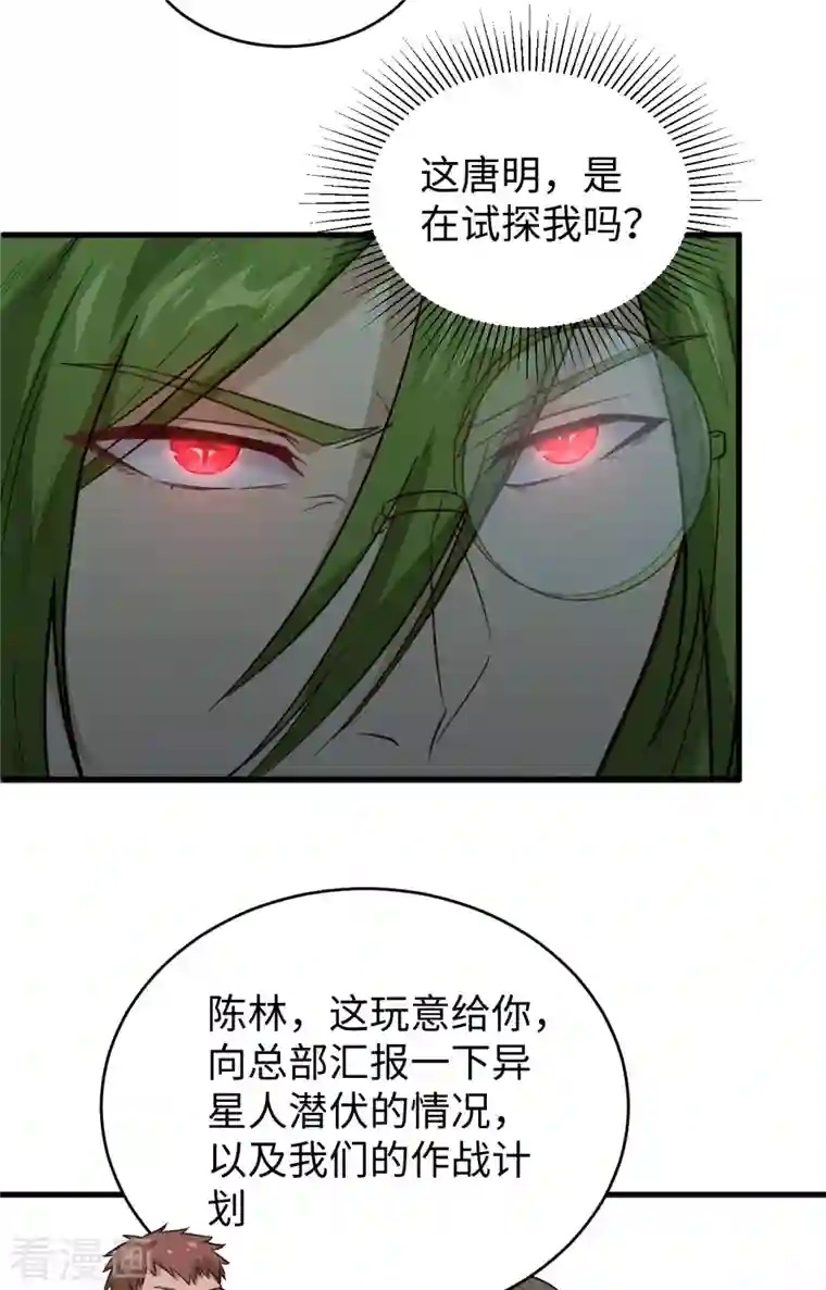 修士之人类边疆第80话 全面进攻