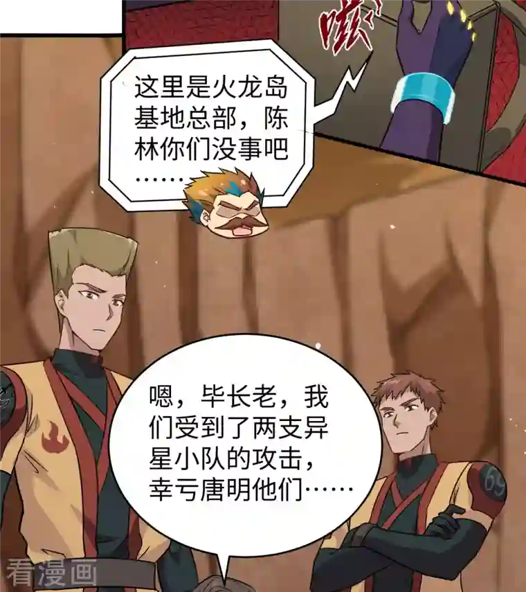 修士之人类边疆第80话 全面进攻