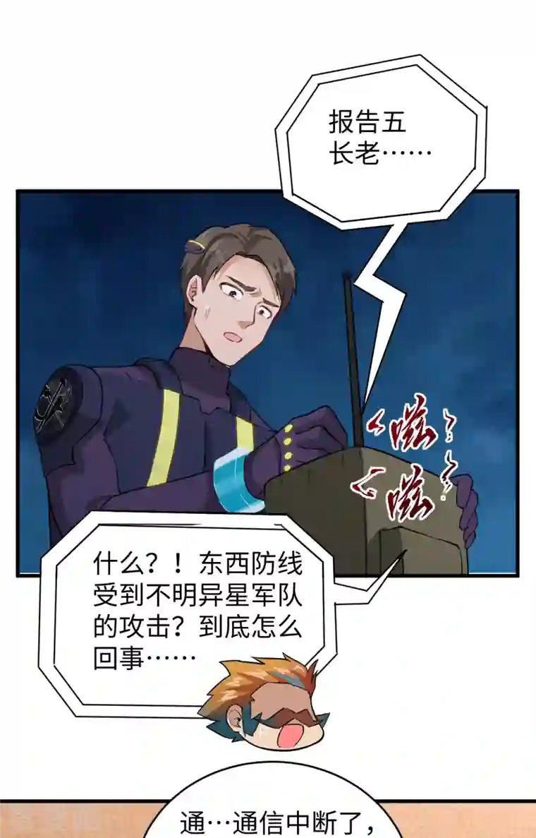 修士之人类边疆第80话 全面进攻