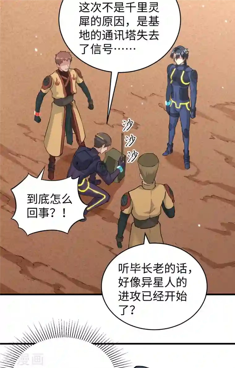 修士之人类边疆第80话 全面进攻