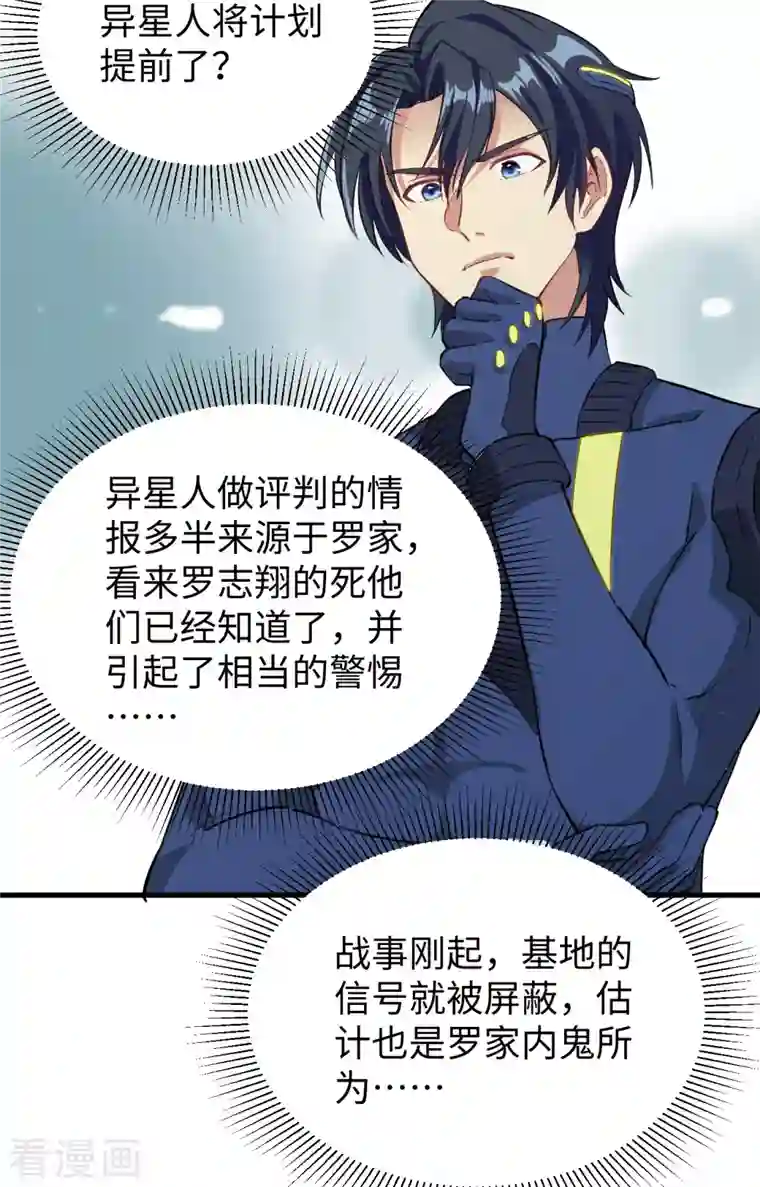 修士之人类边疆第80话 全面进攻