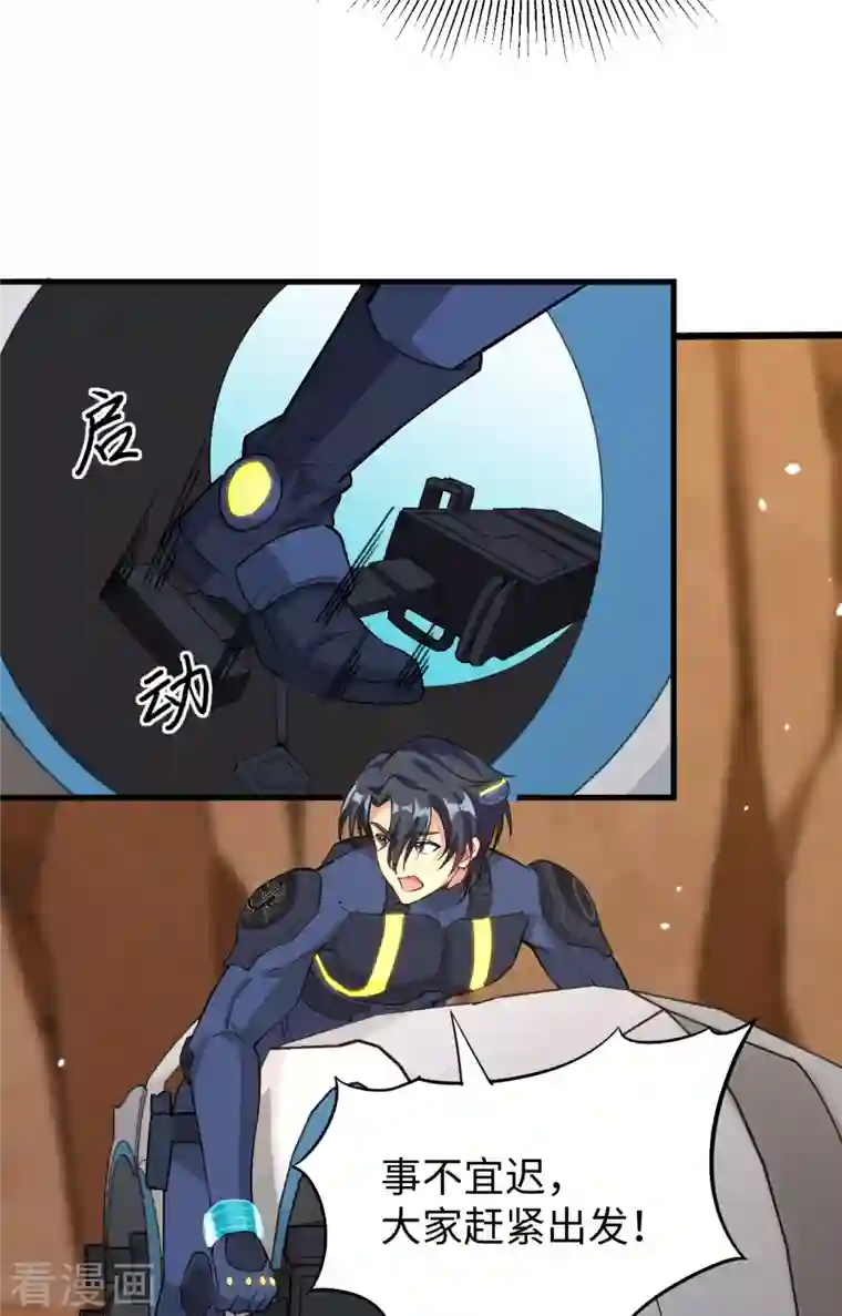 修士之人类边疆第80话 全面进攻