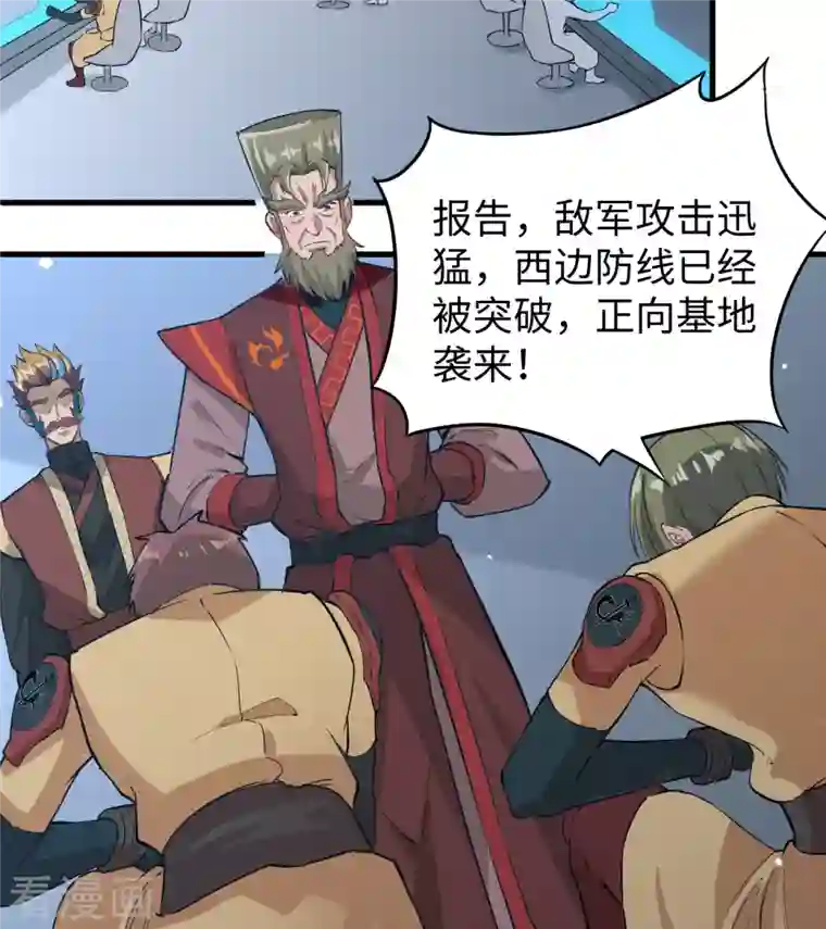 修士之人类边疆第80话 全面进攻