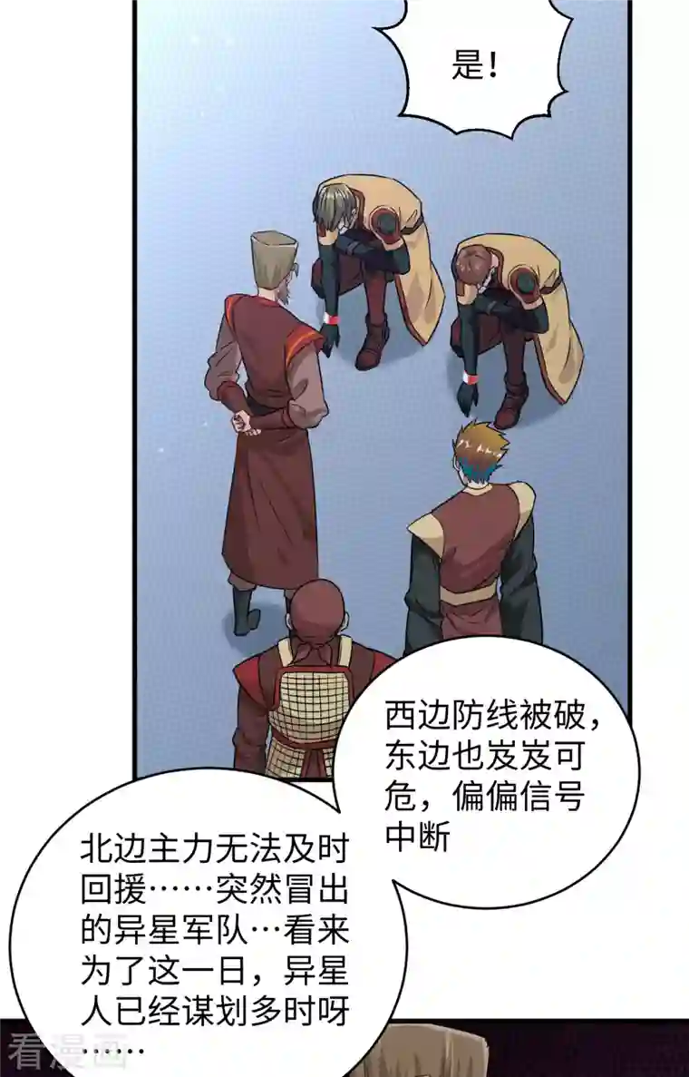 修士之人类边疆第80话 全面进攻