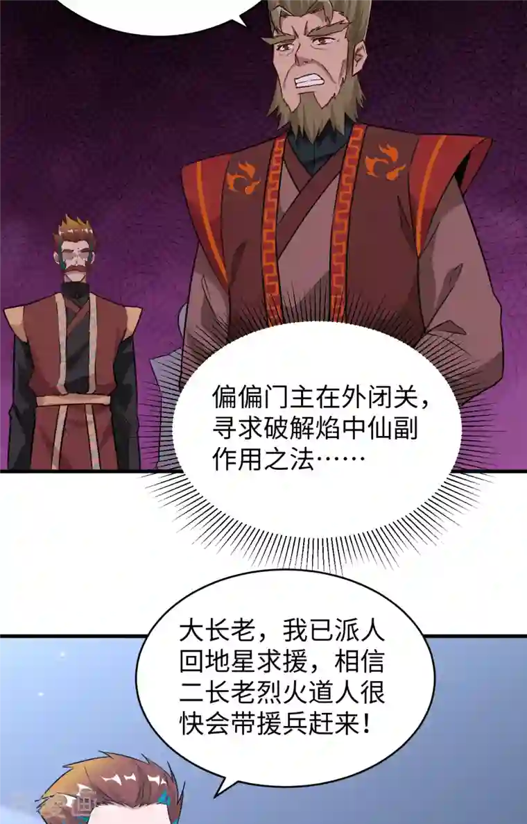 修士之人类边疆第80话 全面进攻