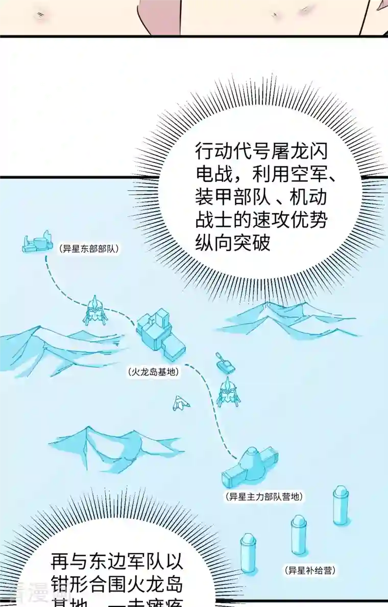 修士之人类边疆第80话 全面进攻