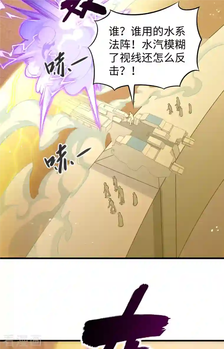 修士之人类边疆第80话 全面进攻