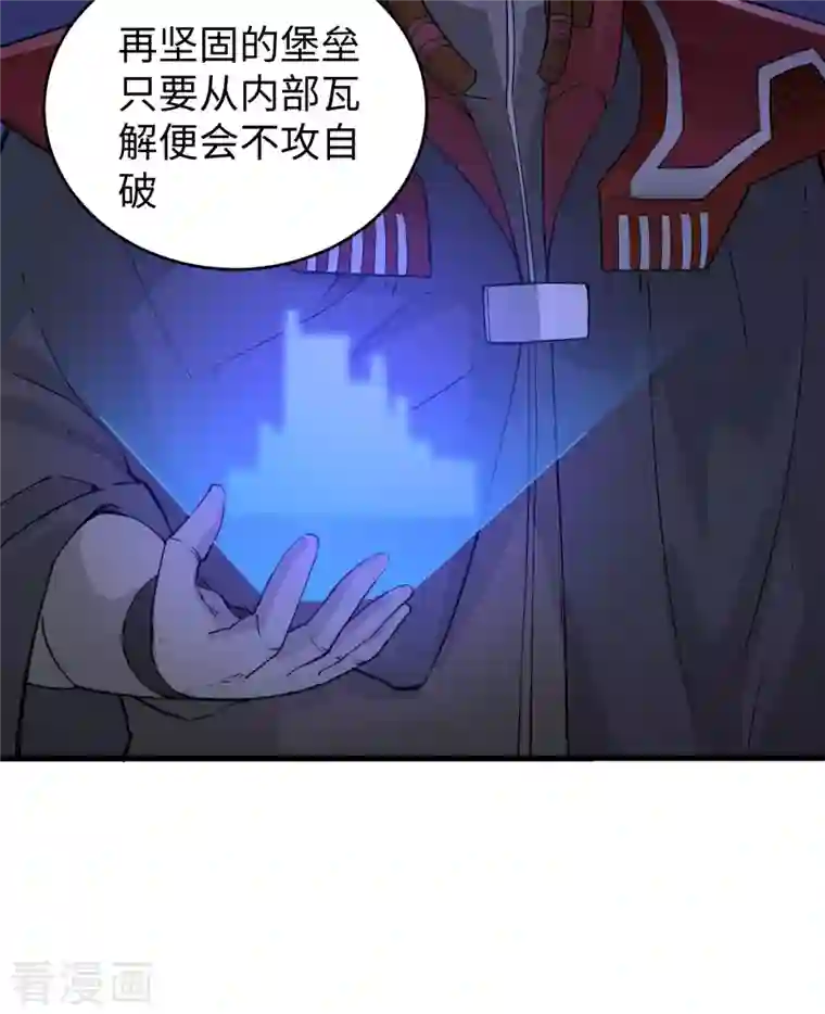 修士之人类边疆第80话 全面进攻