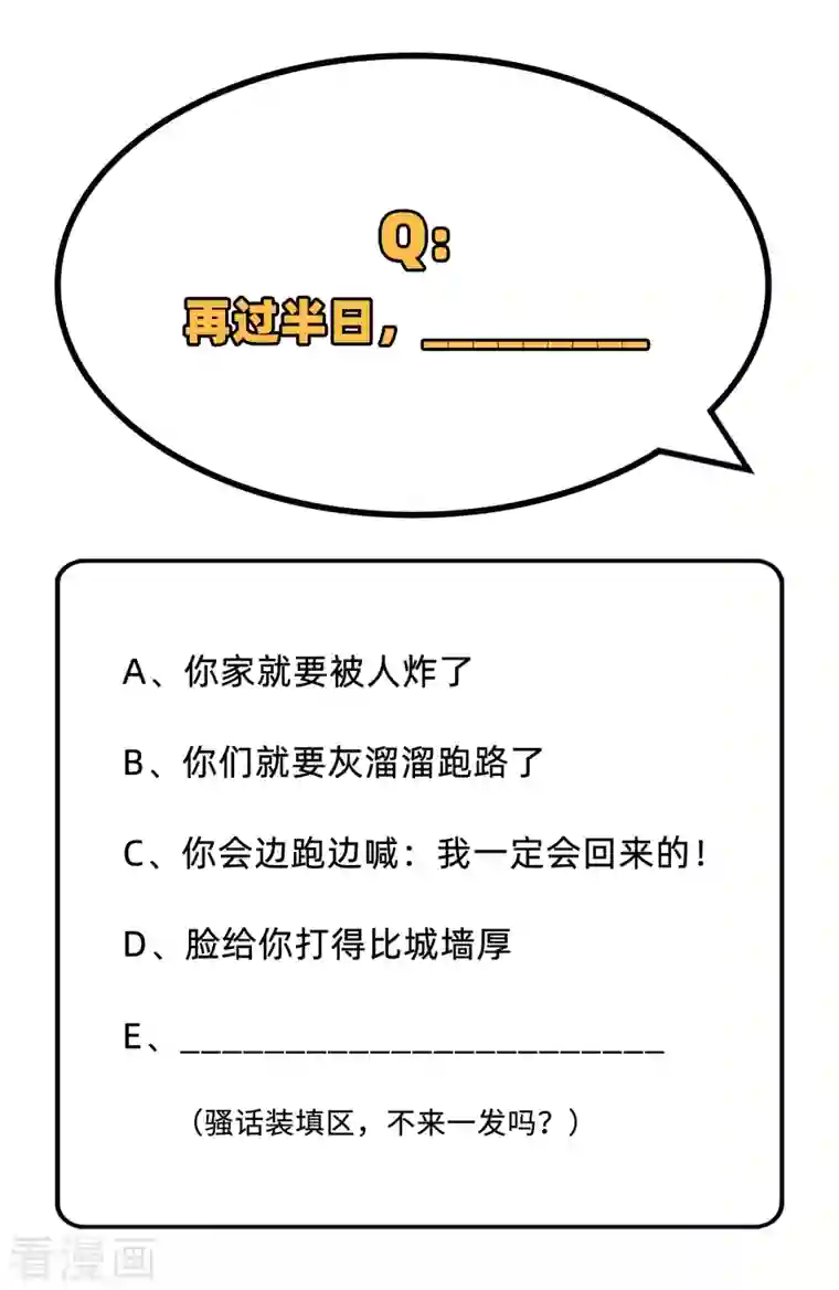 修士之人类边疆第80话 全面进攻