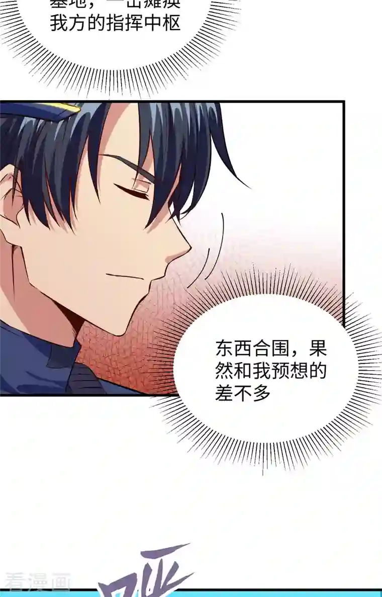 修士之人类边疆第80话 全面进攻