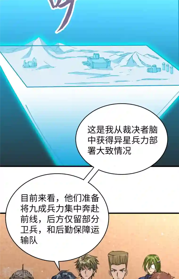 修士之人类边疆第80话 全面进攻