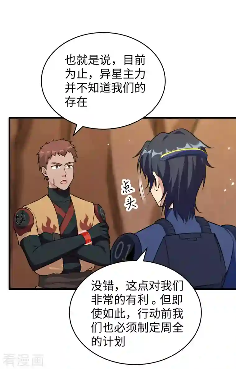 修士之人类边疆第80话 全面进攻