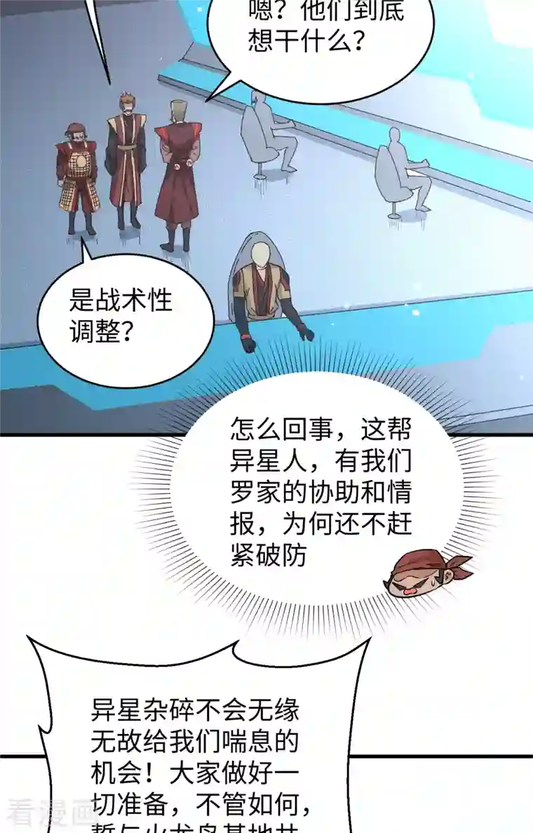 修士之人类边疆第81话 绝地反击