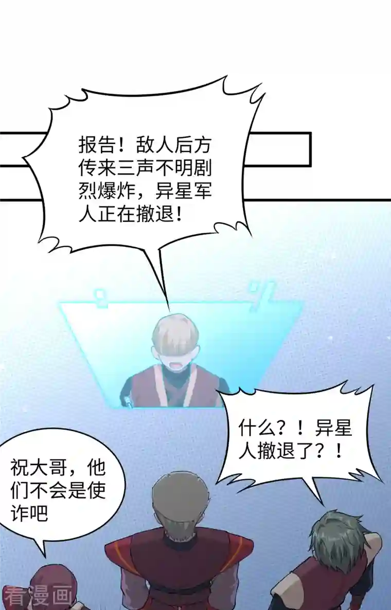 修士之人类边疆第81话 绝地反击