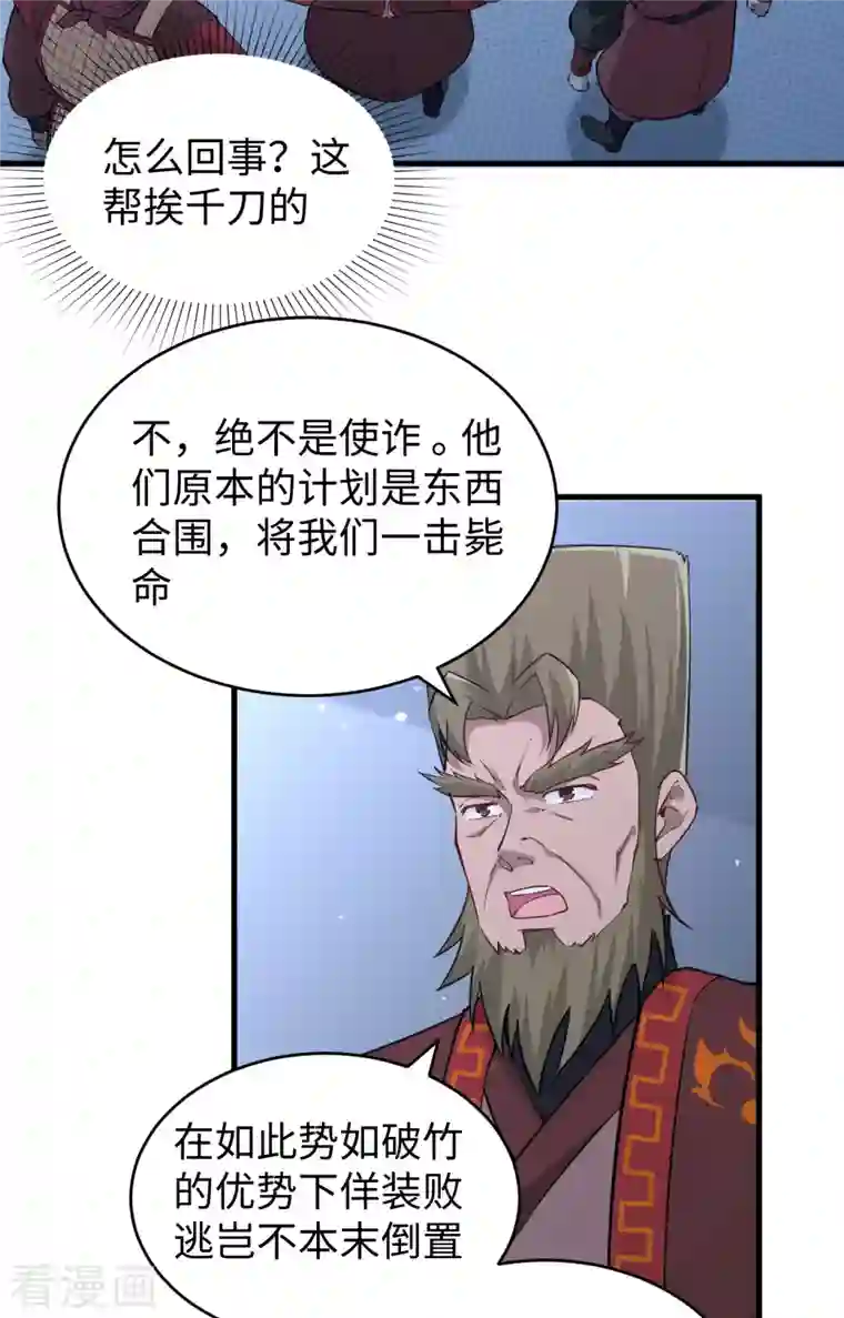 修士之人类边疆第81话 绝地反击