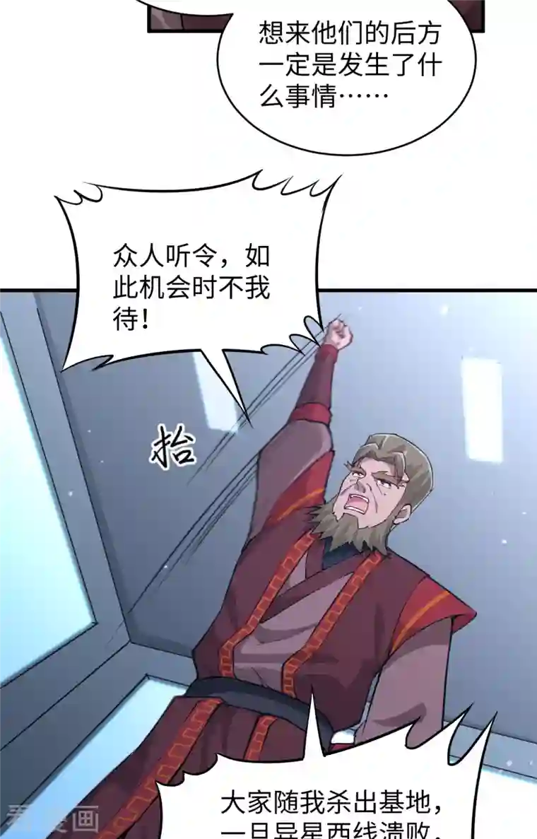 修士之人类边疆第81话 绝地反击