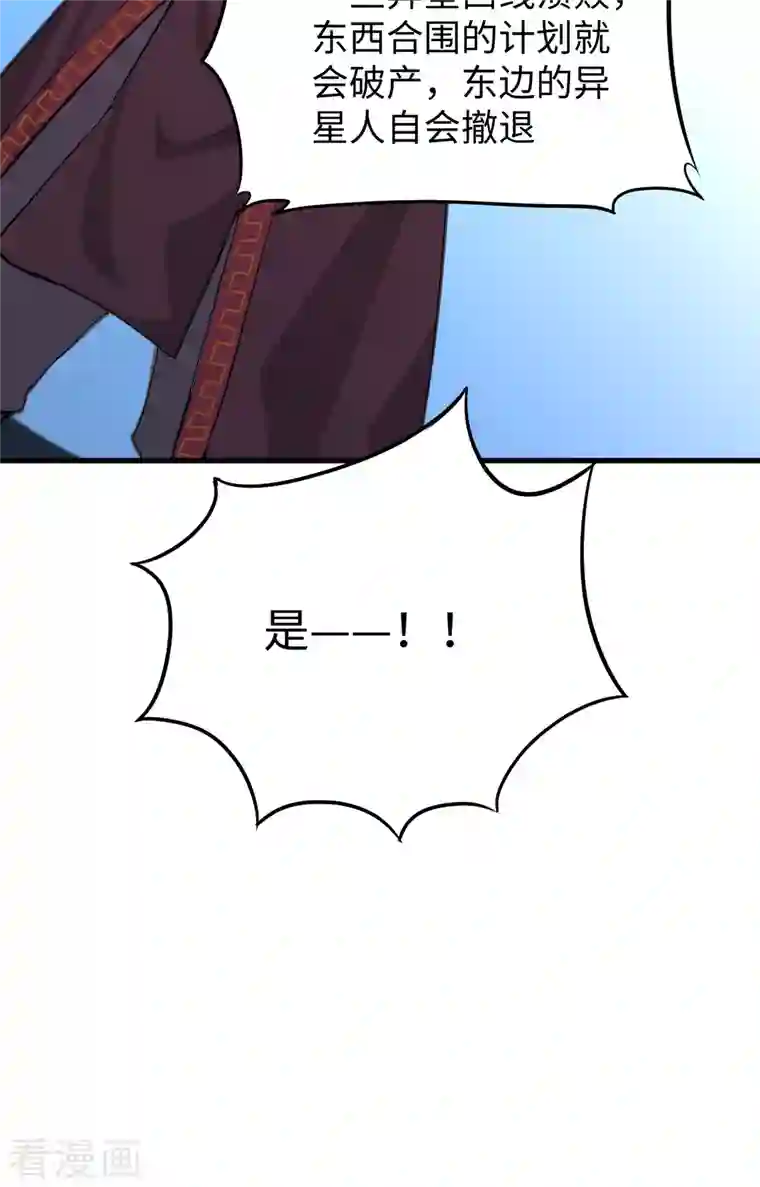 修士之人类边疆第81话 绝地反击