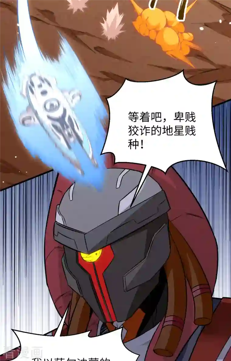 修士之人类边疆第81话 绝地反击