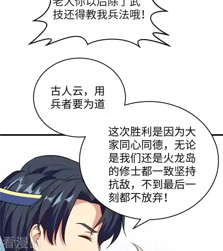 修士之人类边疆第81话 绝地反击