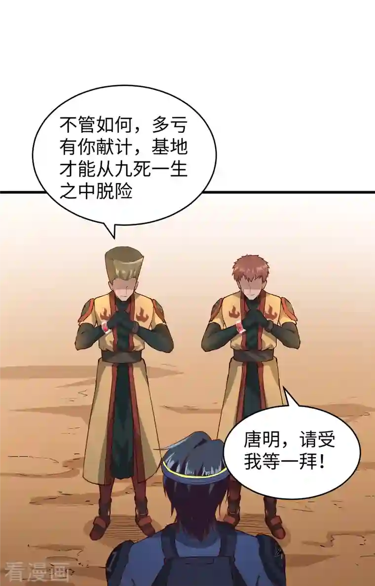 修士之人类边疆第81话 绝地反击