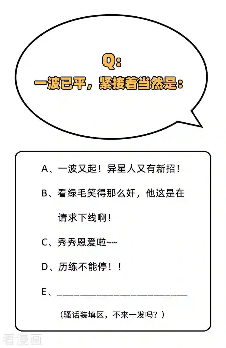 修士之人类边疆第81话 绝地反击