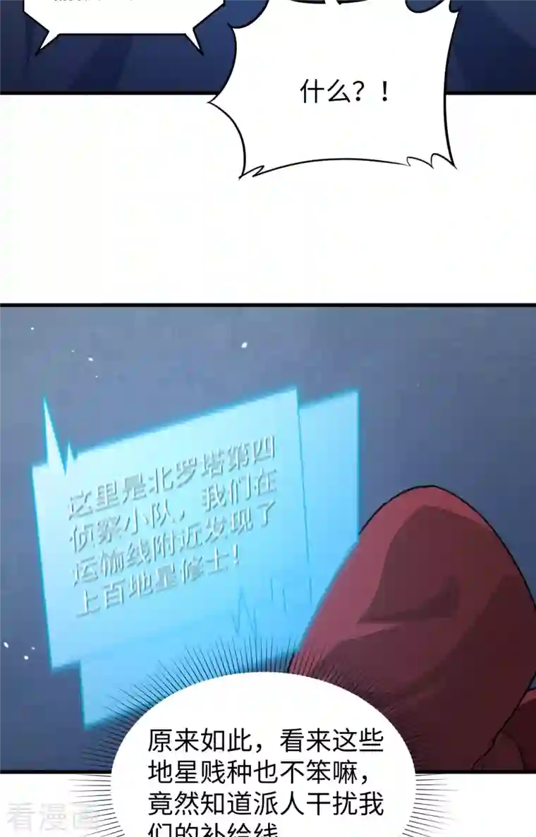 修士之人类边疆第81话 绝地反击