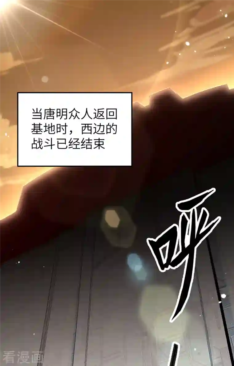 修士之人类边疆第82话 总部遇袭