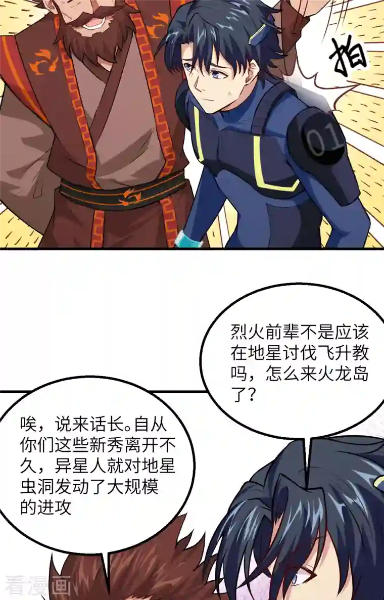 修士之人类边疆第82话 总部遇袭