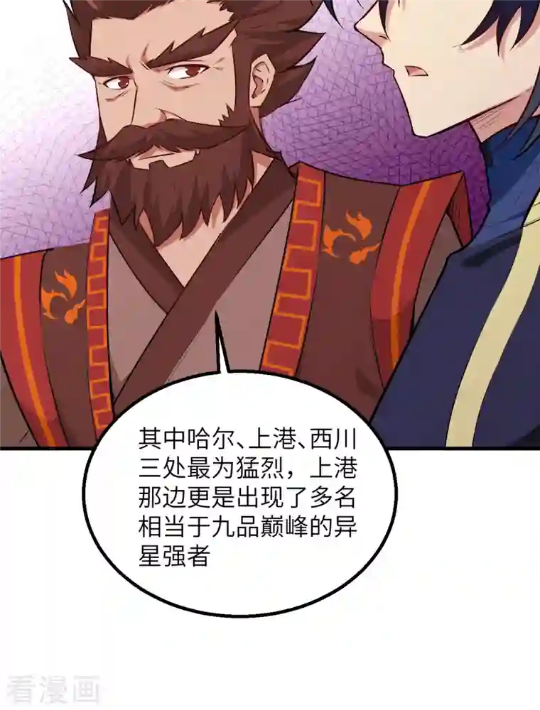 修士之人类边疆第82话 总部遇袭