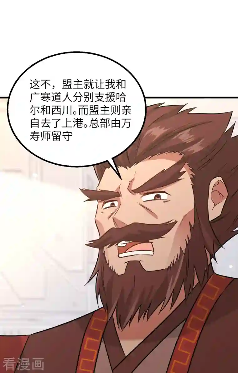 修士之人类边疆第82话 总部遇袭