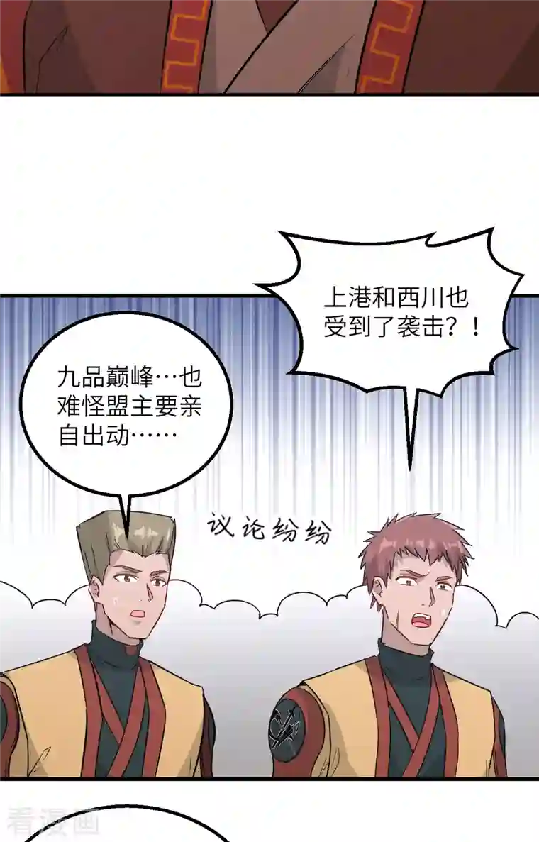 修士之人类边疆第82话 总部遇袭