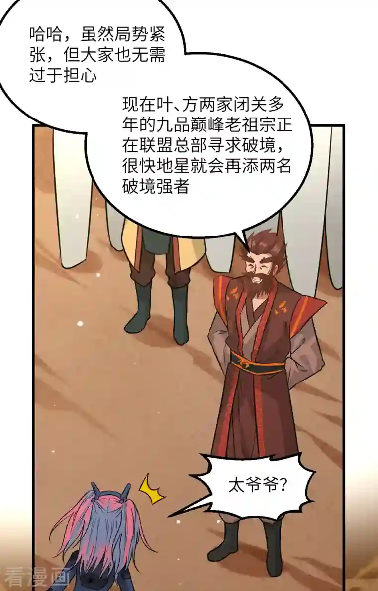 修士之人类边疆第82话 总部遇袭