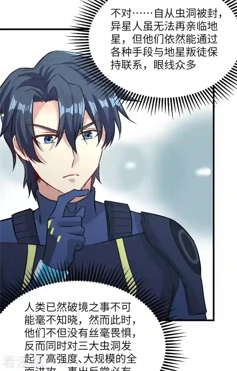 修士之人类边疆第82话 总部遇袭