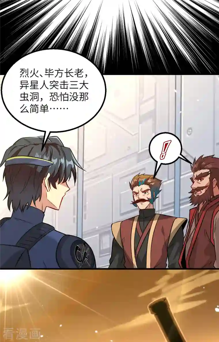 修士之人类边疆第82话 总部遇袭